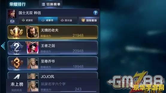 王者荣耀地区怎么上榜 王者荣耀地区上榜攻略