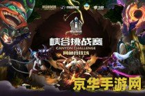 英雄联盟最新任务 英雄联盟：全新挑战任务来袭