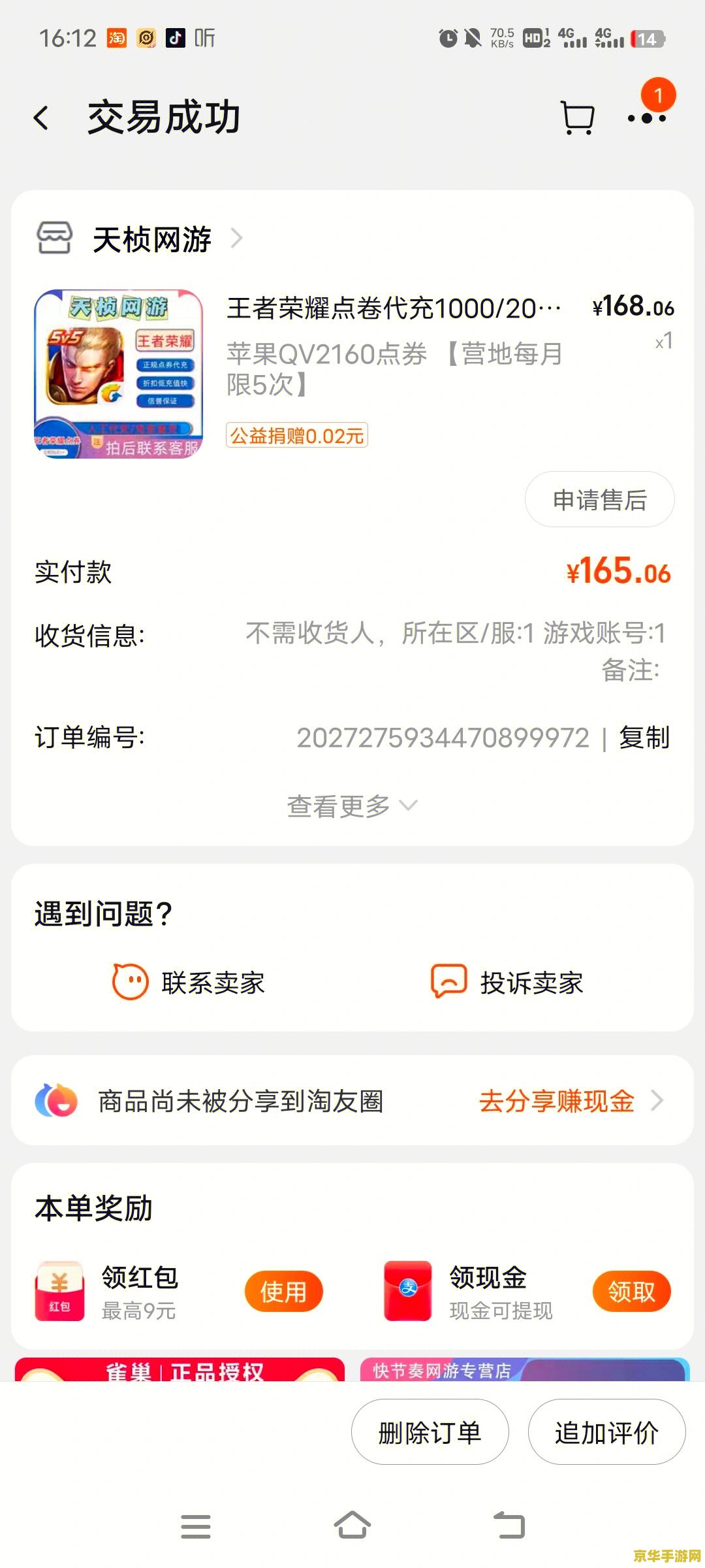 王者荣耀点卷怎么购买 王者荣耀点券购买指南