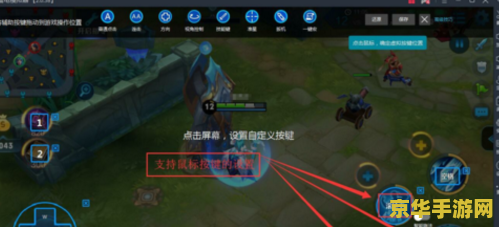 王者荣耀电脑版技能方向怎么设置 王者荣耀电脑版技能方向设置指南