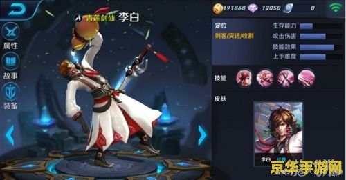 王者荣耀电脑版怎么玩李白 王者荣耀电脑版：剑仙李白的操作艺术