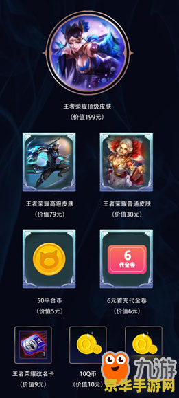 王者荣耀二周年皮肤怎么得 王者荣耀二周年皮肤获取攻略