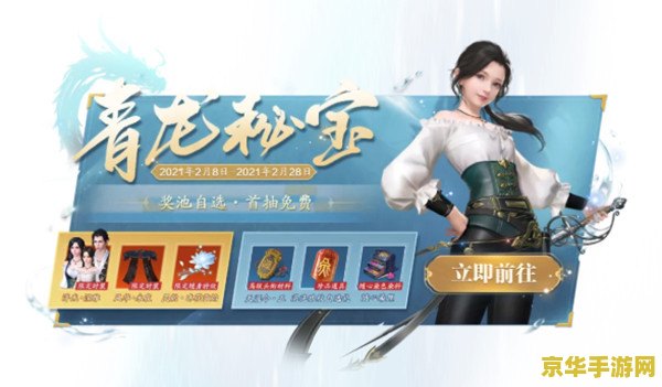 天涯明月刀青龙秘宝 天涯明月刀青龙秘宝探秘