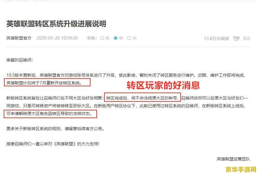英雄联盟怎么转区? 英雄联盟转区指南