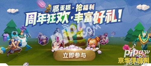 王者荣耀分蛋糕活动怎么玩 王者荣耀分蛋糕活动全攻略