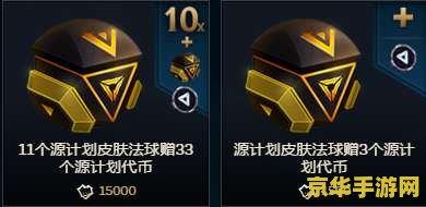 lol源计划皮肤 LOL源计划皮肤全解析：科技与战斗的完美融合