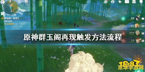 原神中如何到达群玉阁 原神中如何登临群玉阁 原神中如何到达群玉阁 原神中如何登临群玉阁