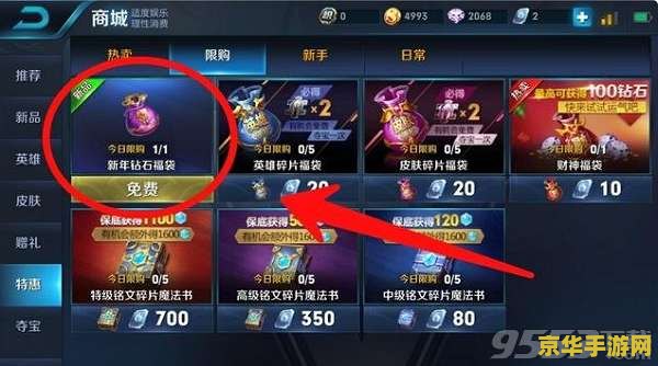 王者荣耀福袋怎么买 王者荣耀福袋购买指南及游戏内容分析