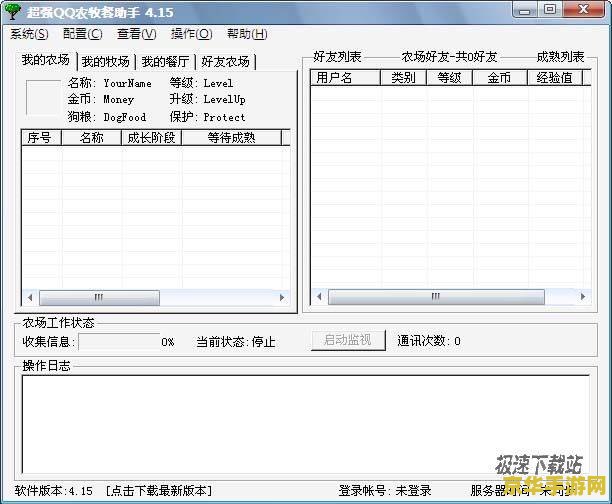 qq农场牧场辅助工具 QQ农场牧场辅助工具:玩转虚拟农场的得力助手 qq农场牧场辅助工具 QQ农场牧场辅助工具:玩转虚拟农场的得力助手