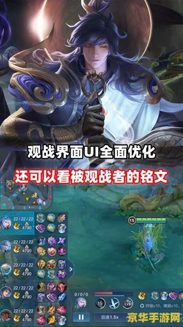 王者荣耀观战怎么样 王者荣耀观战体验深度解析
