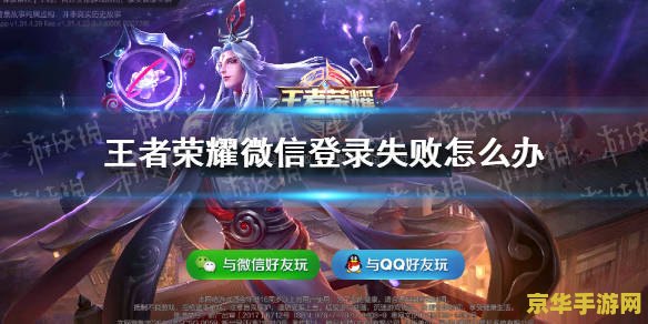 王者荣耀官网登录不了怎么办 王者荣耀官网登录问题解析与解决方案