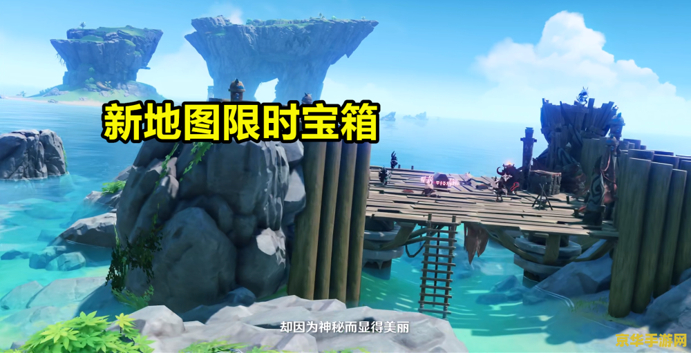 原神怎么去岛上 原神探索海岛：解锁新地图与冒险之旅