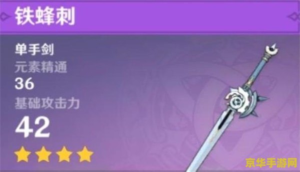 原神铁蜂刺怎么获得 原神铁蜂刺武器获取与深度解析