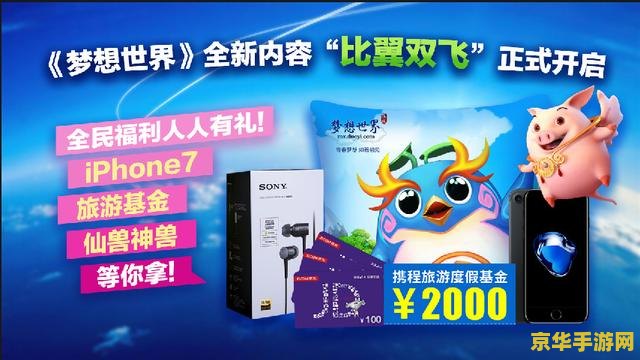 梦想世界5级翅膀 梦想世界5级翅膀：翱翔天际的极致追求