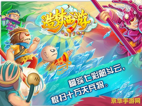 造梦西游3大闹天庭篇无敌版 造梦西游3：大闹天庭篇无敌版游戏深度解析