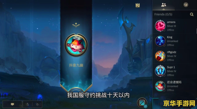 lol手游首个王者居然是辅助 LOL手游首个王者辅助：颠覆传统，引领游戏新潮流