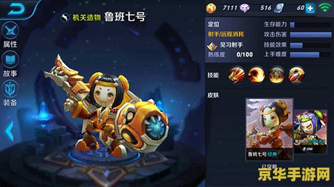 王者荣耀里鲁班七号怎么用 王者荣耀鲁班七号：炮火中的智慧与策略