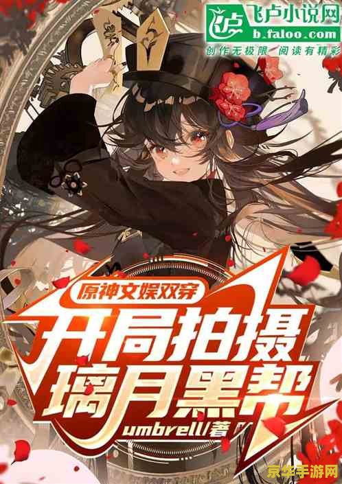 原神因果命运的 原神：因果命运的交织