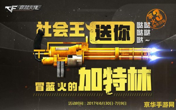 穿越火线雷蛇加特林 穿越火线中的雷蛇加特林：火线战场上的重型火力压制
