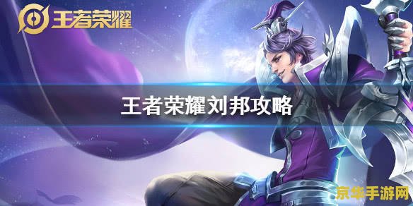 王者荣耀刘邦怎么杀 王者荣耀刘邦击杀攻略
