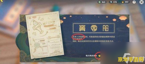 原神机关棋谭奖励多少原石 原神机关棋谭奖励详解：原石数量与策略挑战