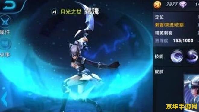 王者荣耀露娜怎么出装备 王者荣耀露娜出装指南：打造无敌月刃战神