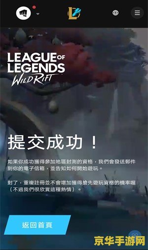 英雄联盟手游内测入口ios 英雄联盟手游内测iOS版：抢先体验，探索未知战场