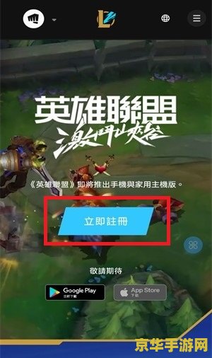 英雄联盟手游内测入口ios 英雄联盟手游内测iOS版：抢先体验，探索未知战场