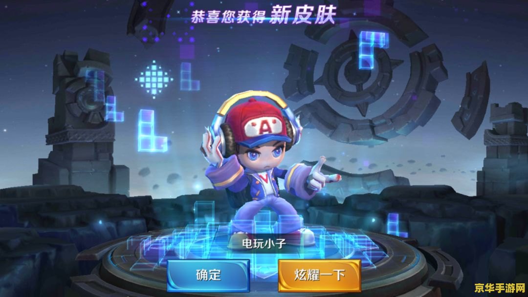 王者荣耀鲁班七号电玩小子怎么获取 王者荣耀鲁班七号电玩小子获取攻略及角色深度解析
