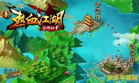 热血江湖地图 热血江湖地图全解析：探索江湖世界的每一个角落