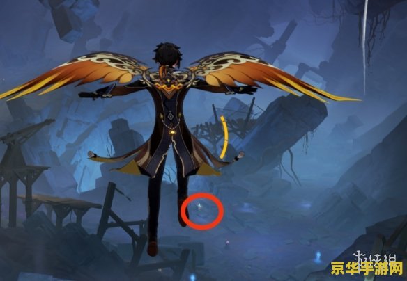 原神流明石原矿在哪里 原神流明石原矿探索指南