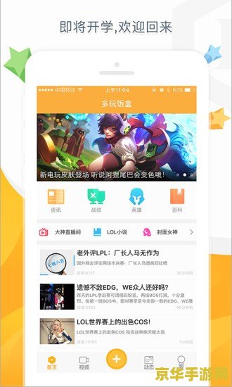 lol盒子在线 LOL盒子在线：探索游戏世界的全新维度