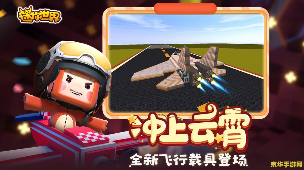迷你世界无限迷你币版 迷你世界无限迷你币版：探索无尽乐趣，解锁无限创意