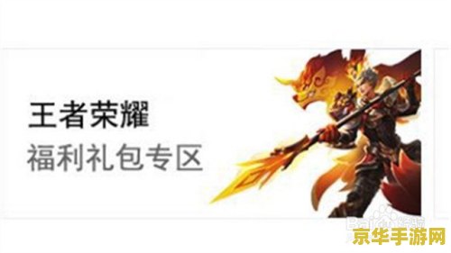 王者荣耀苹果qq礼包怎么领取 王者荣耀苹果QQ礼包领取指南