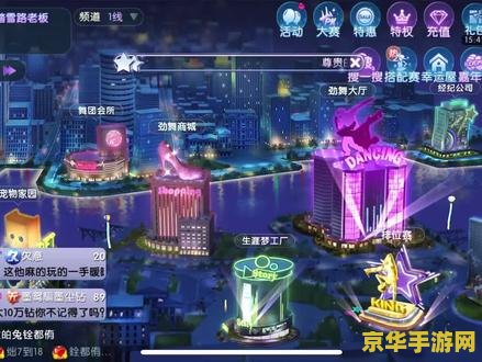 劲舞团怎么玩 劲舞团游戏攻略与玩法深度解析