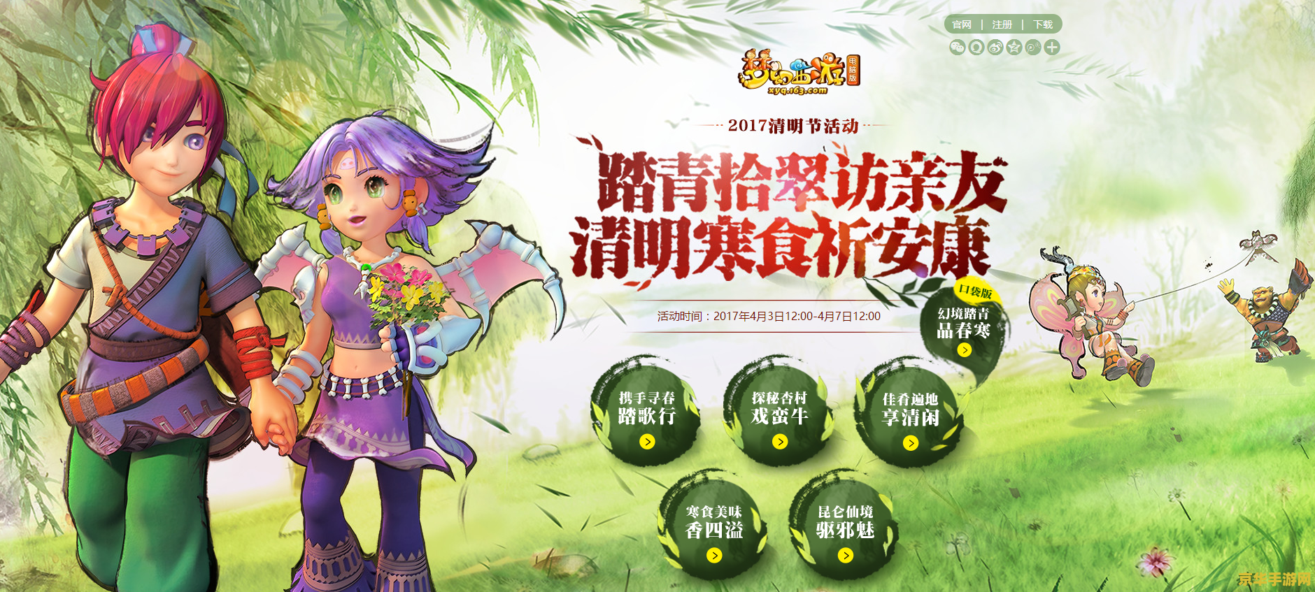 梦幻西游清明节活动 梦幻西游清明节活动：踏青寻梦，共赴仙境之约