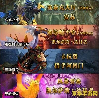 魔兽世界坐骑收集手册 魔兽世界：驰骋艾泽拉斯的奇幻坐骑全攻略