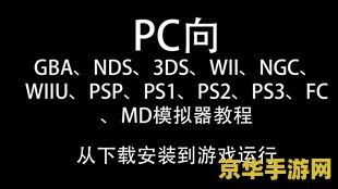 pspmd模拟器 PSPMD模拟器：探索掌机游戏的无限可能