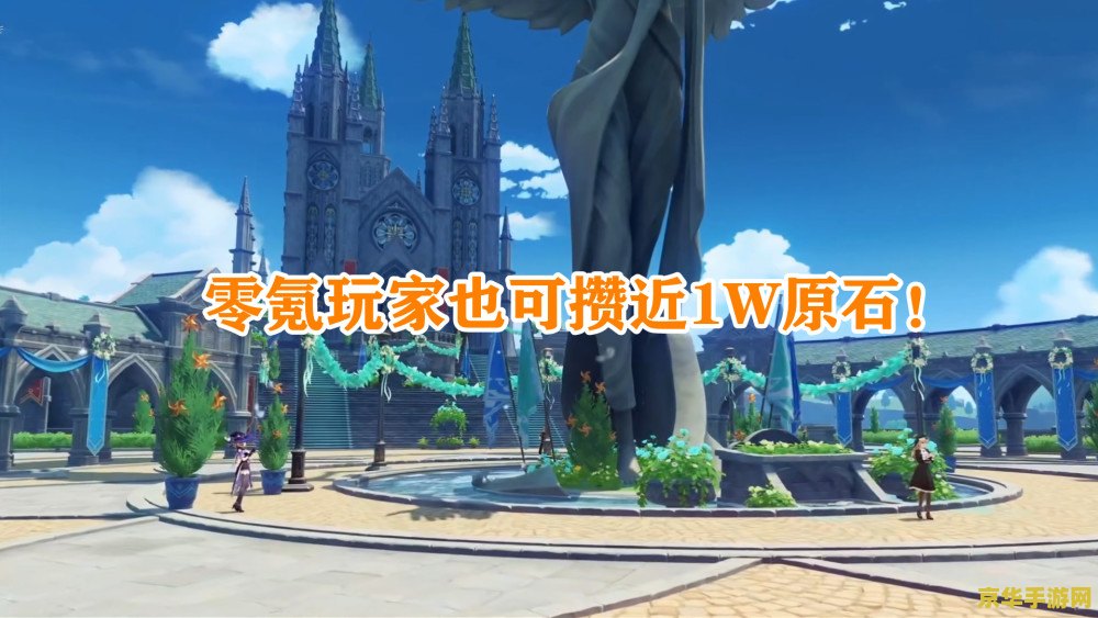 原神平民原石怎么用 原神平民玩家的原石使用策略