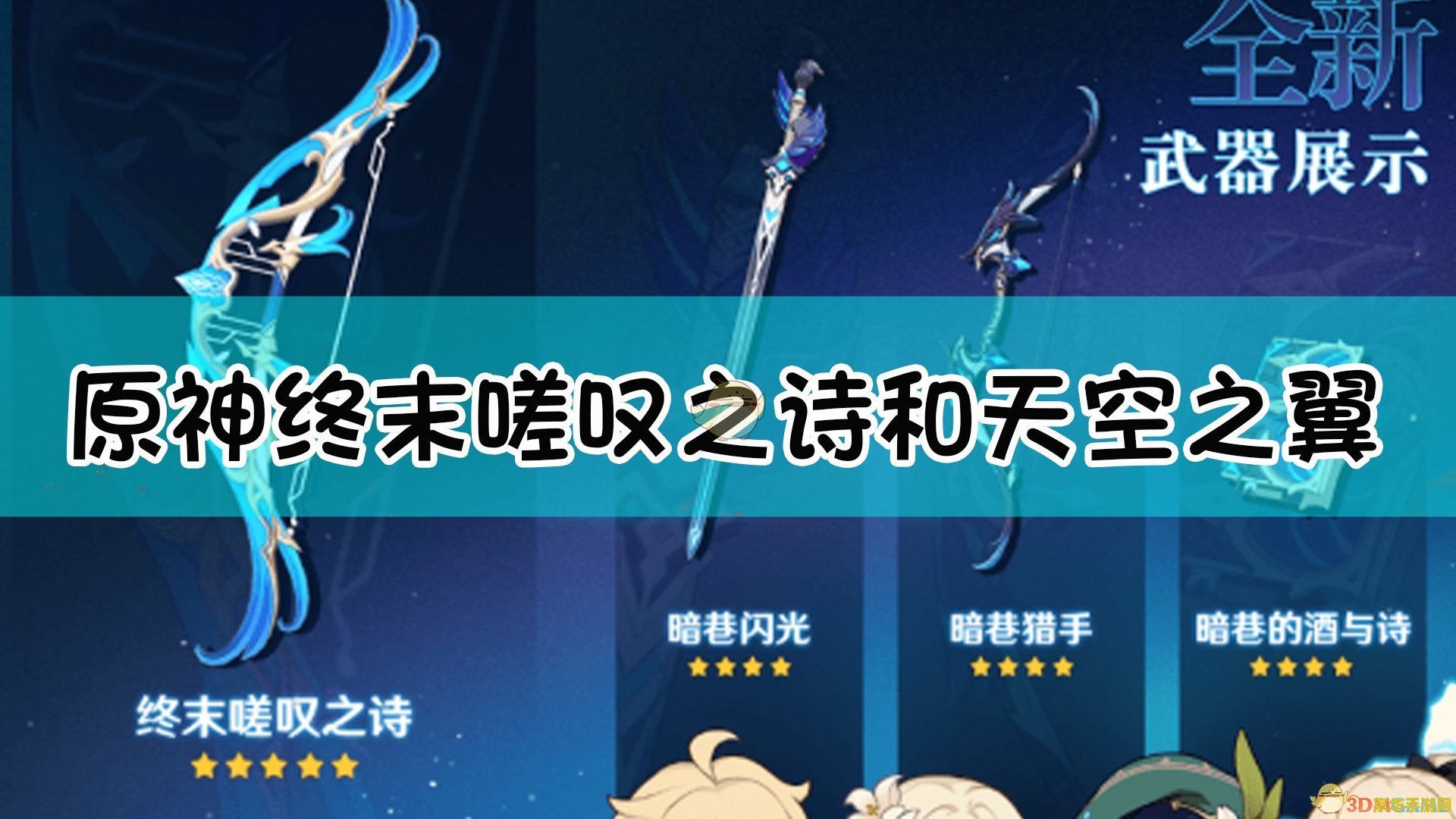 原神终末嗟叹之诗 原神终末嗟叹之诗：探索与启示