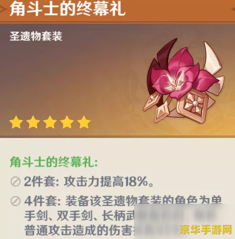 原神诺艾尔圣遗物前期 原神诺艾尔圣遗物前期选择与搭配指南