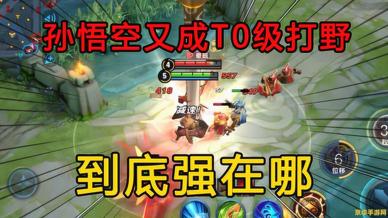 王者荣耀孙悟空打野怎么玩 王者荣耀孙悟空打野攻略：猴王降临，野区称霸