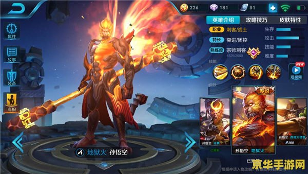 王者荣耀孙悟空怎么出铭文 王者荣耀孙悟空铭文搭配攻略