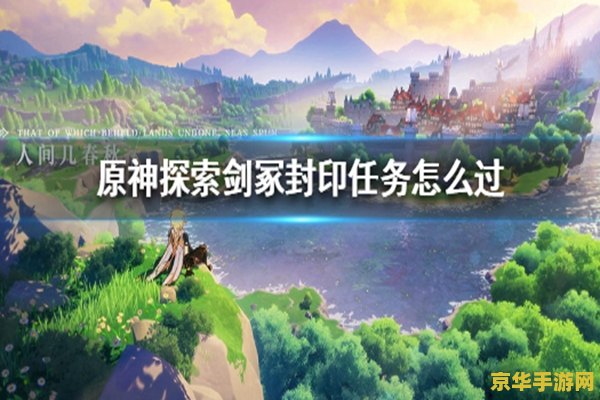 原神探索剑冢三个封印 原神探索剑冢:揭秘三个封印之谜 原神探索剑冢三个封印 原神探索剑冢:揭秘三个封印之谜