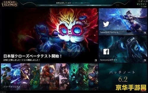 英雄联盟日服端游 英雄联盟日服端游：探索电竞世界的无尽魅力