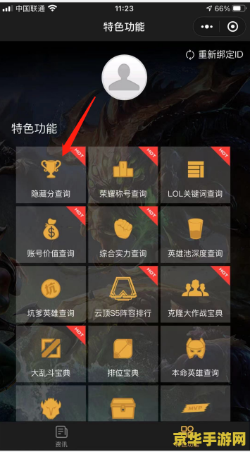 英雄联盟查询隐藏分 &lt;h3&gt;英雄联盟隐藏分查询与解析&lt;/h3&gt;