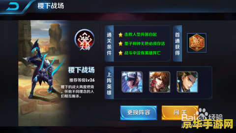 王者荣耀挑战大师最后一关怎么过 王者荣耀挑战大师终极之战攻略