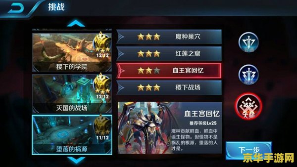 王者荣耀挑战血王宫回忆精英怎么过 王者荣耀血王宫回忆精英挑战攻略