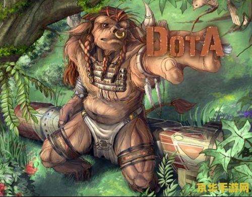 太平洋游戏网dota 太平洋游戏网Dota：策略与英雄的对决