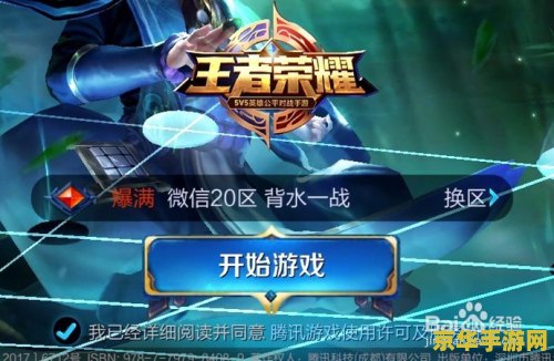王者荣耀微信怎么登录不了怎么办 王者荣耀微信登录问题解析与解决方案